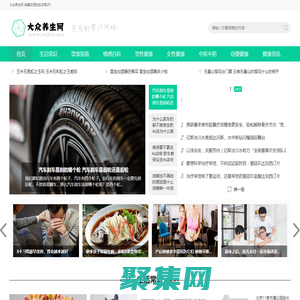 大眾養(yǎng)生網