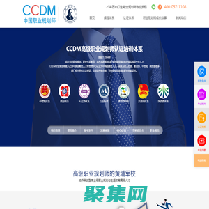 職業(yè)規(guī)劃師-生涯規(guī)劃師-職業(yè)規(guī)劃-CCDM中國職業(yè)規(guī)劃師認(rèn)證培訓(xùn)機(jī)構(gòu)