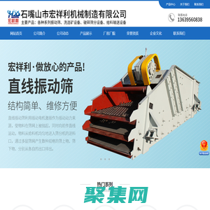 破碎篩分設備，礦用振動篩，直線振動篩，棒條式振動給料機，小型移動式篩砂機-石嘴山市宏祥利機械制造有限公司