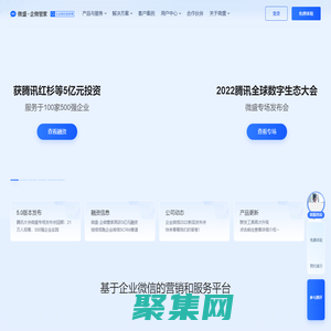 微盛·企微管家-企業(yè)微信服務(wù)商_騰訊戰(zhàn)略投資