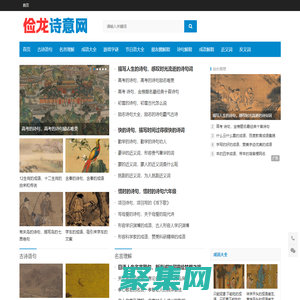 成語接龍,成語大全,文字游戲,字謎,發(fā)朋友圈語句-儉龍詩意網(wǎng)