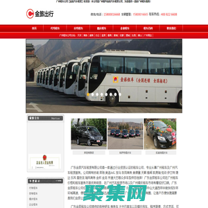 廣州租車_廣州租車公司_廣州汽車租賃公司_金旅租車_廣州租車公司竭誠為您服務(wù)