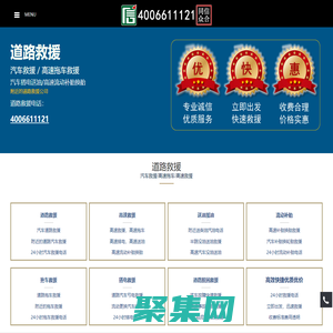 道路汽車救援電話:400-880-6397,高速拖車救援,送油搭電補胎路救援,24小時汽-附近救援