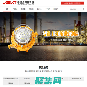 礦用隔爆型LED巷道燈_防爆消防應(yīng)急燈-金陽王科技股份有限公司【廠家】
