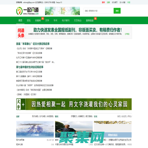 一起問道文學投稿網|學術論文發表,學術期刊征稿平臺,征文賽事有獎征集網