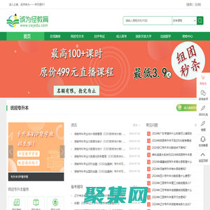 誠為徑教育網(wǎng)-專注學歷提升的學習服務網(wǎng)站！
