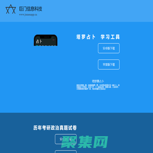巨門信息科技