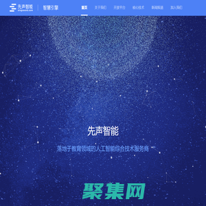 先聲智能-中英文口語(yǔ)評(píng)測(cè)丨英語(yǔ)聽(tīng)說(shuō)考試丨中英文作文批改丨智能語(yǔ)音技術(shù)專(zhuān)家