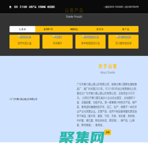 廣元市青川縣山客山珍有限公司
