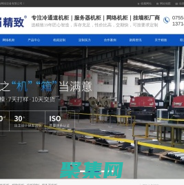 網(wǎng)絡機柜首頁-精致機柜專業(yè)提供服務器機柜和掛墻機柜及機柜批發(fā)廠家