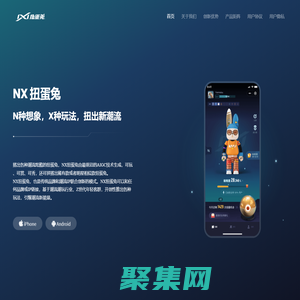 NX扭蛋兔