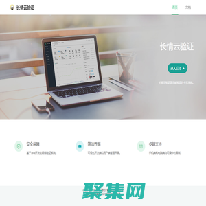 長情云驗證