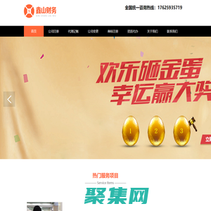 公司注冊(cè)|代辦公司|增資服務(wù)|代理記賬_合肥鑫山財(cái)務(wù)管理有限公司