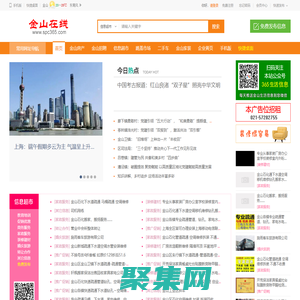 金山在線----金山房產(chǎn)，金山招聘，金山二手車，金山跳蚤市場，金山人才