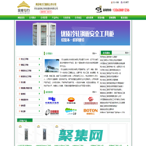 河北金能電力科技股份有限公司_工具柜站-河北金能電力科技股份有限公司創建于2009年，是一家富有創新力和成長性的新型高新技術企業
