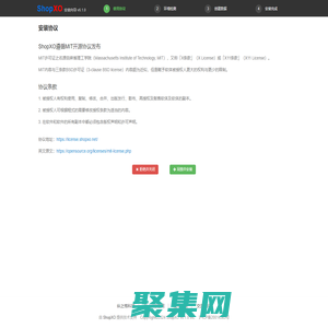 ShopXO安裝程序