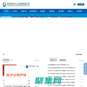 深圳市優(yōu)才人力資源有限公司