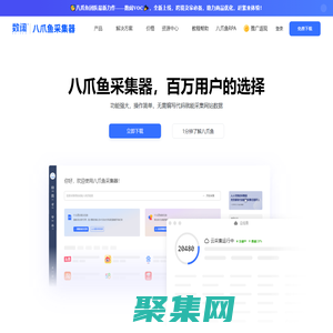 八爪魚采集器 - 免費(fèi)網(wǎng)絡(luò)爬蟲軟件_網(wǎng)頁大數(shù)據(jù)抓取工具