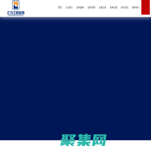 廣東匯力工程咨詢有限公司