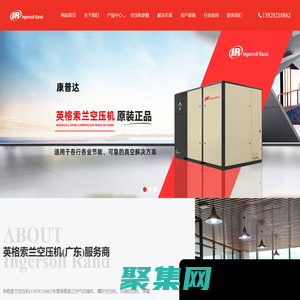 英格索蘭空氣壓縮機(jī)_英格索蘭空壓機(jī)維修保養(yǎng) - 英格索蘭空壓機(jī)/氣勝智能裝備（深圳）有限公司官方網(wǎng)站