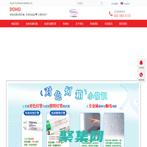 DOHO標(biāo)準(zhǔn)光源箱-對色燈箱「定制生產(chǎn)」-DOHO東宏儀器品牌標(biāo)準(zhǔn)光源對色燈箱廠家