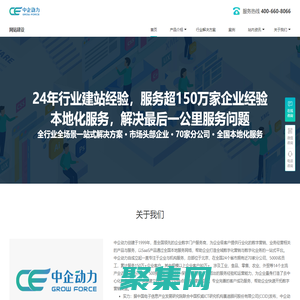 網站建設-網站制作-網頁設計開發公司哪家好-中企動力行業站