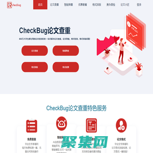 CheckBug論文查重官網(wǎng)_免費(fèi)AIGC檢測(cè)_論文降重_AIGC降重