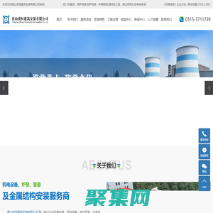 高爐檢修_爐窯砌筑_鋼結(jié)構(gòu)工程-唐山質(zhì)恒建筑安裝有限公司