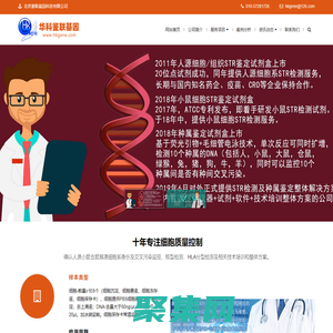北京鑒聯(lián)基因科技有限公司-STR分型|小鼠細胞鑒定|SSR|PCR|TPP