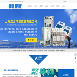 上海雙全電器成套有限公司-致力于開關電器設備領域-電動隔離開關