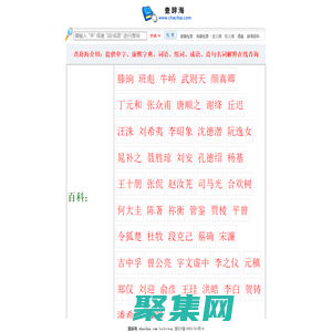 辭海,名詞解釋,詩(shī)詞歌賦,古詩(shī)大全,經(jīng)典古詩(shī)三百首-查辭海