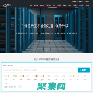 安拓云-專業虛擬主機域名注冊服務商!穩定、安全、高速的虛擬主機！域名注冊虛擬主機租用