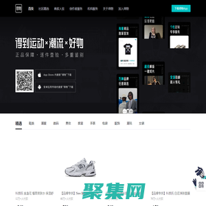 得物App-新一代潮流網(wǎng)購社區(qū)