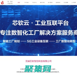 工業(yè)互聯(lián)-智慧園區(qū)-MES智能制造-WMS智能倉儲(chǔ)-無錫芯軟智控科技有限公司