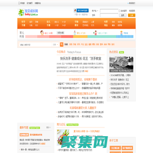 寶貝成長網 baby12345.cn-專業的母嬰育兒網站！