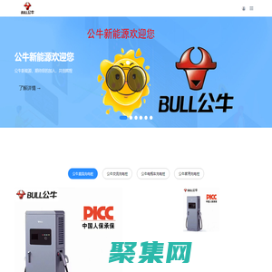 公牛充電樁-公牛充電樁充電槍新能源汽車充電樁