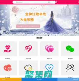 征婚相親-微信相親群就上愛路征婚網(wǎng)