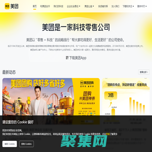 美團 - 幫大家吃得更好，生活更好