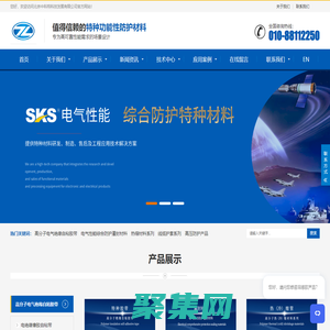 北京中科特科技發展有限公司--SKS?特種電氣絕緣材料!