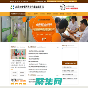 太原皮膚病醫院_山西治療皮膚病專科醫院_太原去哪看皮膚病好