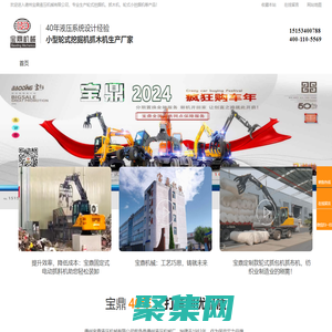 抓木機(jī)_輪式挖掘機(jī)_輪式挖掘機(jī)抓木機(jī)價(jià)格-寶鼎抓木機(jī)廠家輪式挖掘機(jī)廠家