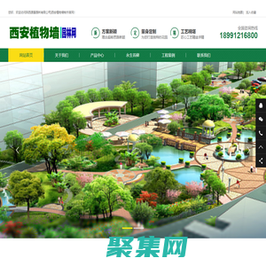 園林網-西安植物墻-花園設計公司-室內造景-微景觀-植物墻網以專業提供植物墻-永生苔蘚-垂直綠化-立體綠化-仿真植物墻-花園設計-園林綠化景觀公司的報價、設計、施工、養護以及方案為內容的綜合網站！