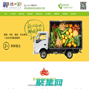 聊勝一籌_蔬菜配送_食堂配送_酒店配送_農(nóng)產(chǎn)品配送_聊城蔬菜_聊城農(nóng)產(chǎn)品