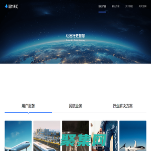 航班管家、高鐵管家、智能大出行平臺、讓出行更智慧