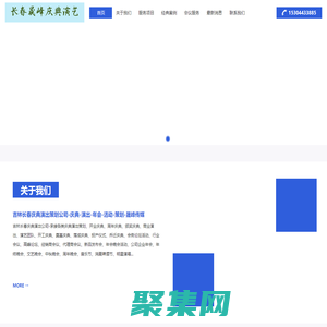 長春演出公司-長春慶典公司-長春演藝公司-長春會議公司-慶典-演藝-年會-會議-晚會-開幕式-吉林省慶典演出活動策劃