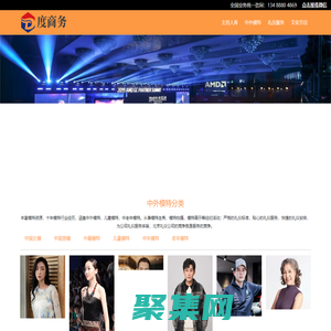 北京活動(dòng)公司_會(huì)議會(huì)展慶典_全國(guó)主持人_模特禮儀_演出節(jié)目_北京模特公司_北京禮儀公司，兒童模特_中老年模特_外籍模特；電視臺(tái)主持人_活動(dòng)主持人_主播講師配音