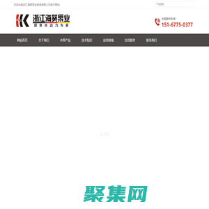 離心泵-消防泵-磁力泵-供水設備-浙江海葵泵業制造有限公司