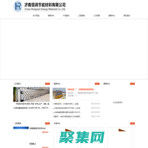IPS現(xiàn)澆混凝土剪力墻自保溫體系 - 濟(jì)南恒潤節(jié)能材料有限公司