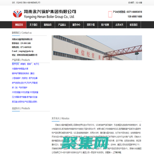 河南永興鍋爐集團,燃?xì)庹羝仩t,13949001688,過熱蒸汽鍋爐,燃?xì)庹婵斟仩t,電蒸汽鍋爐,電熱水鍋爐,生物質(zhì)蒸汽鍋