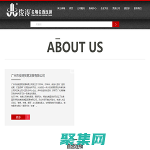 廣州市俊濤貿易發展有限公司